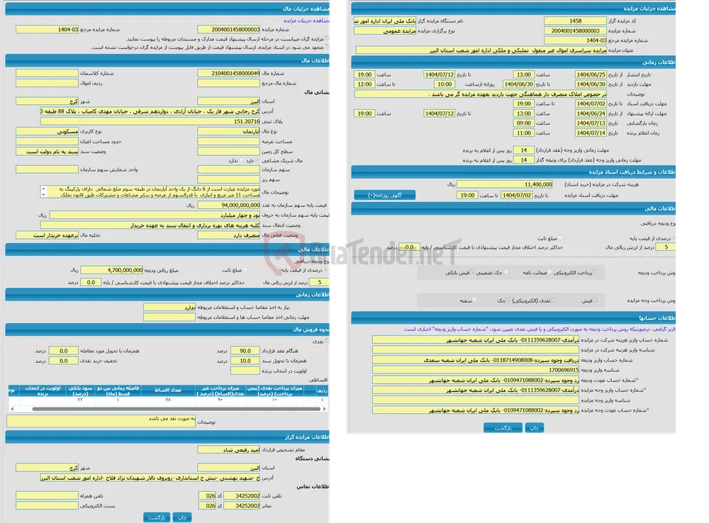 مزایده آپارتمان با کاربری مسکونی واقع در کرج رجایی شهر فاز یک ، خیابان آزادی ، دوازدهم شرقی ، خیابان مهدی کامیاب ، پلاک 88 طبقه 3 واحد 6