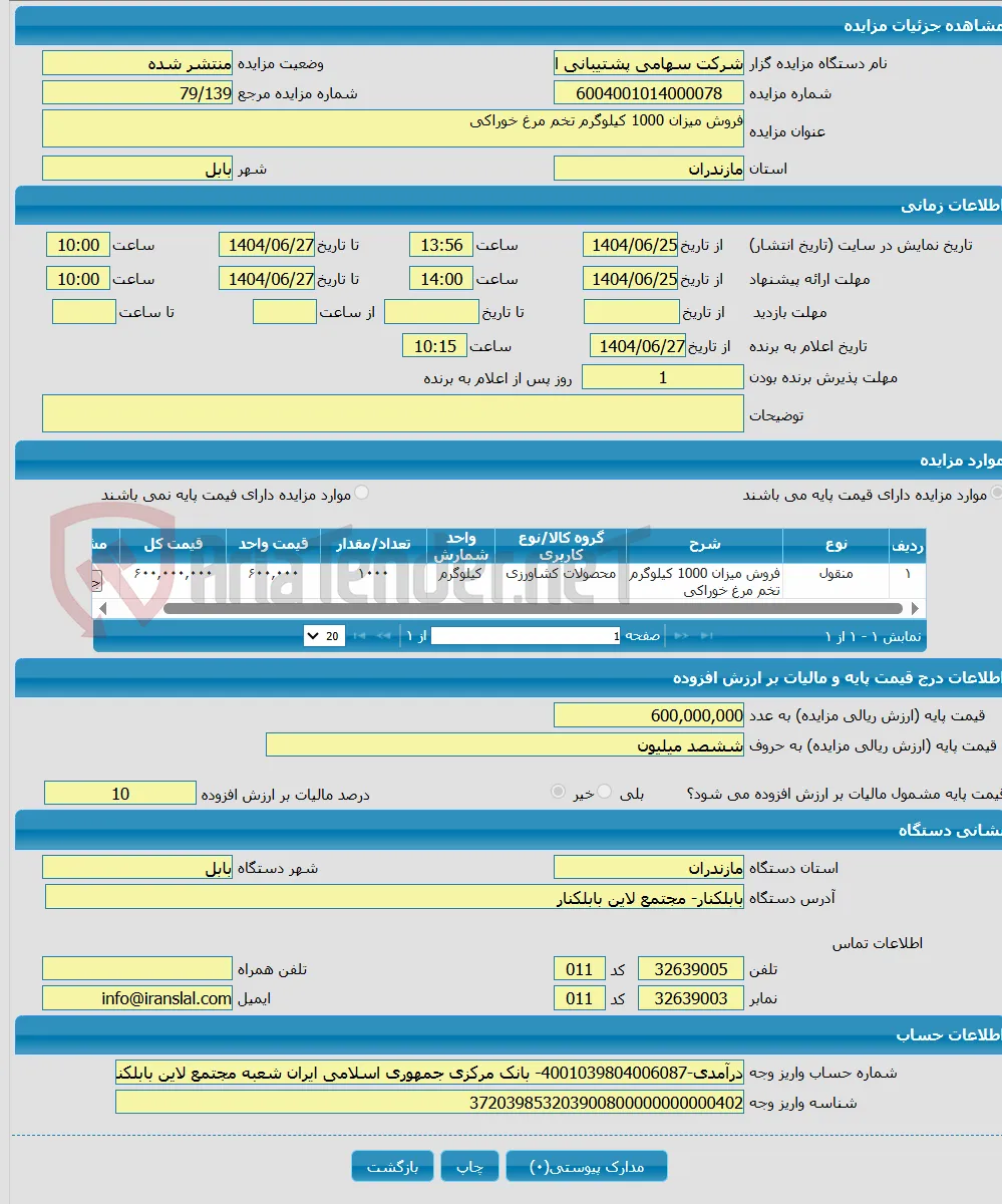 فروش میزان 1000 کیلوگرم تخم مرغ خوراکی