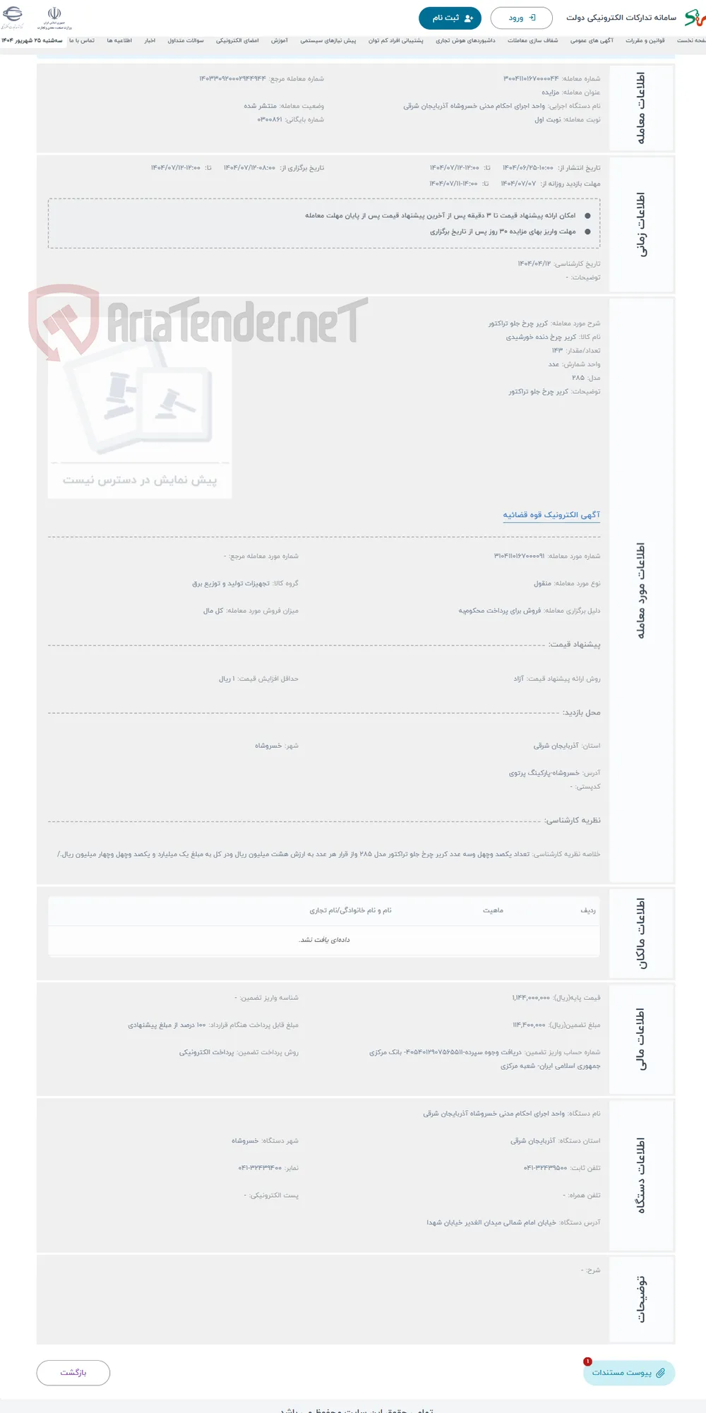 حراج کریر چرخ جلو تراکتور