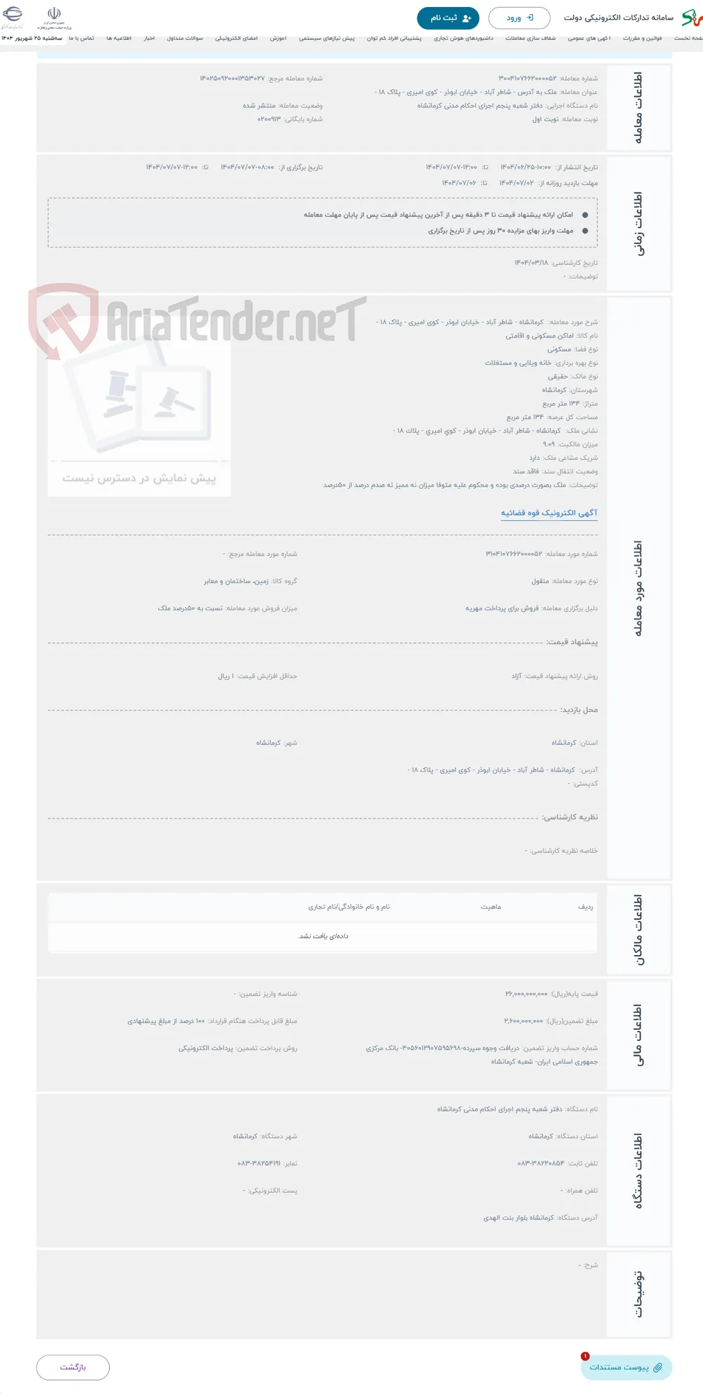 حراج  کرمانشاه - شاطر آباد - خیابان ابوذر - کوی امیری - پلاک 18 - 
