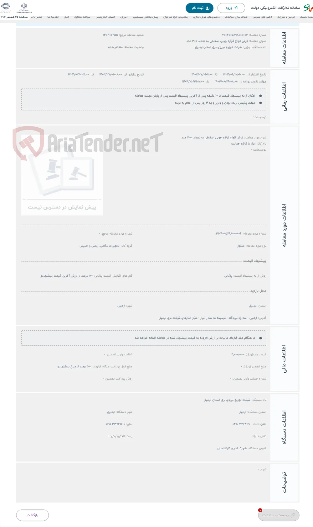 حراج فرش انواع قرقره چوبی اسقاطی به تعداد 300 عدد