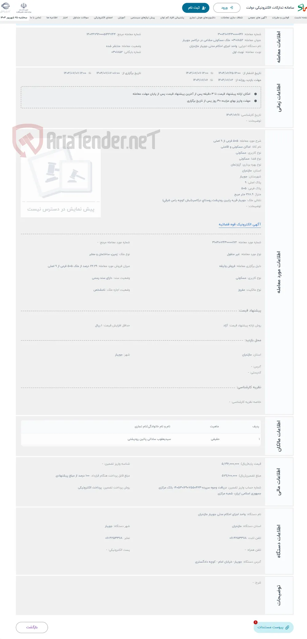 حراج 505 فرعی از 9 اصلی 