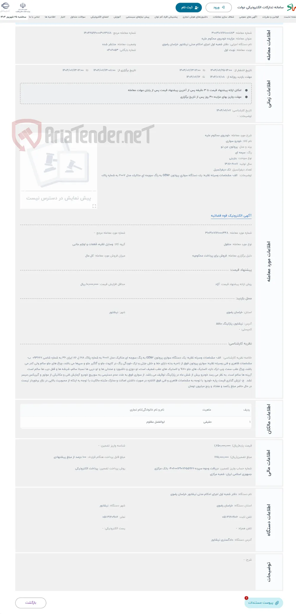 حراج خودروی محکوم علیه
