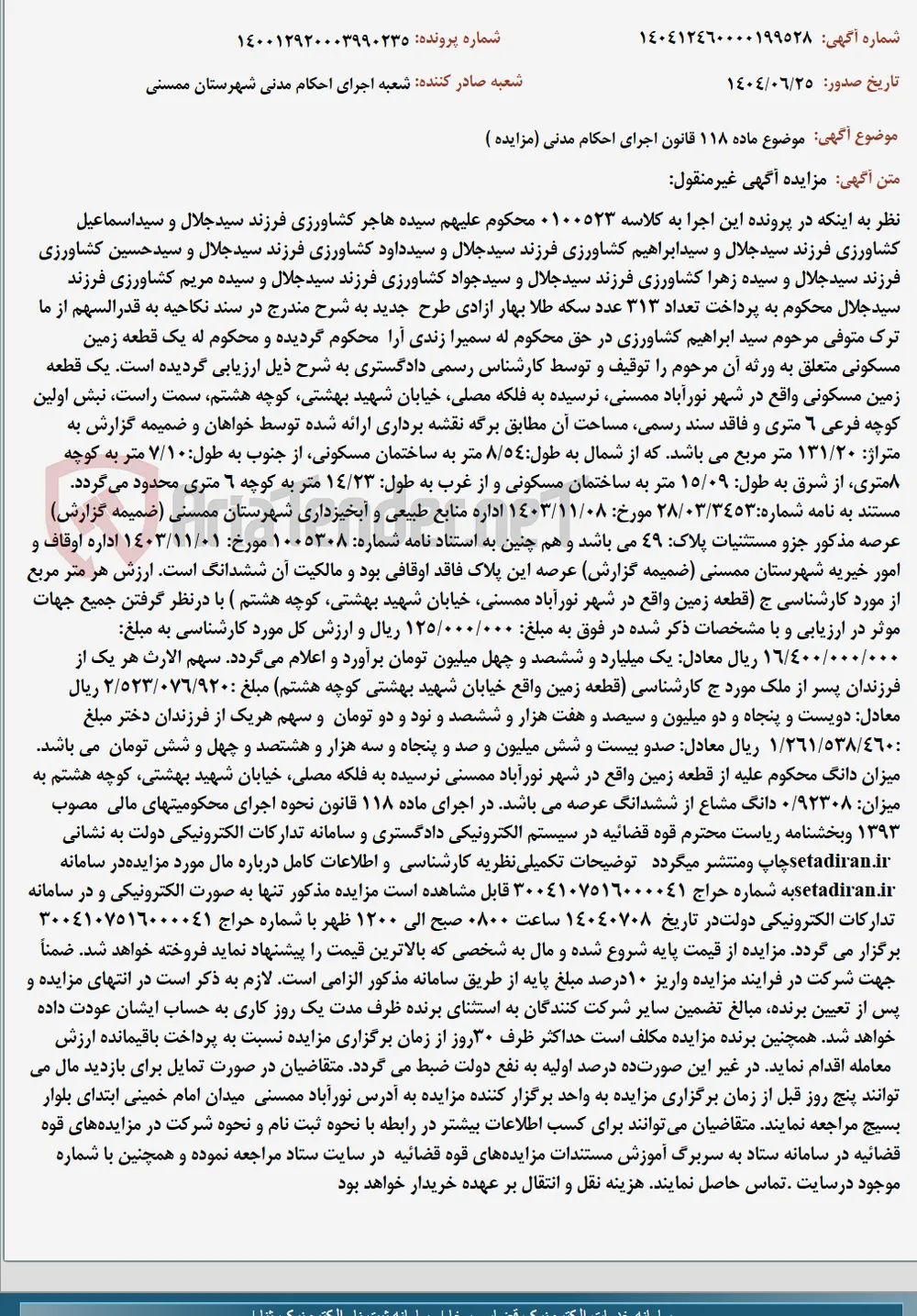 موضوع ماده 118 قانون اجرای احکام مدنی (مزایده )