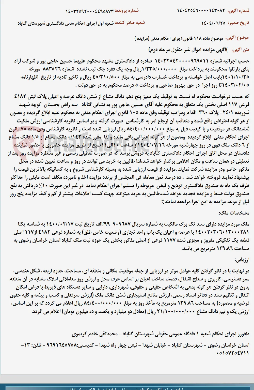 موضوع ماده 118 قانون اجرای احکام مدنی (مزایده )