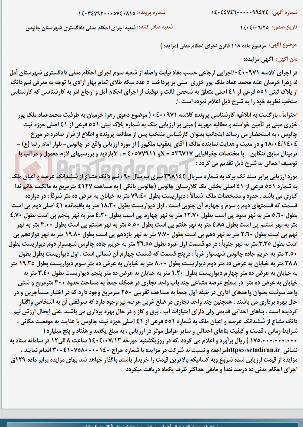 موضوع ماده 118 قانون اجرای احکام مدنی (مزایده )
