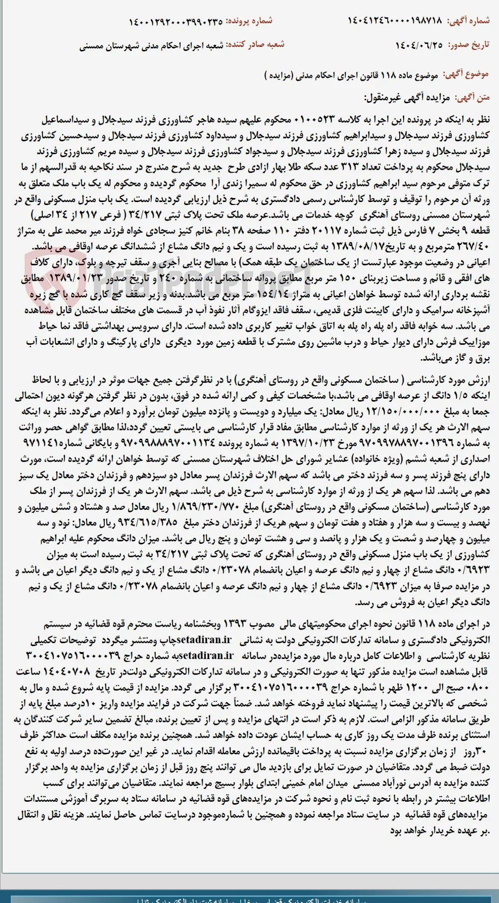 موضوع ماده 118 قانون اجرای احکام مدنی (مزایده )