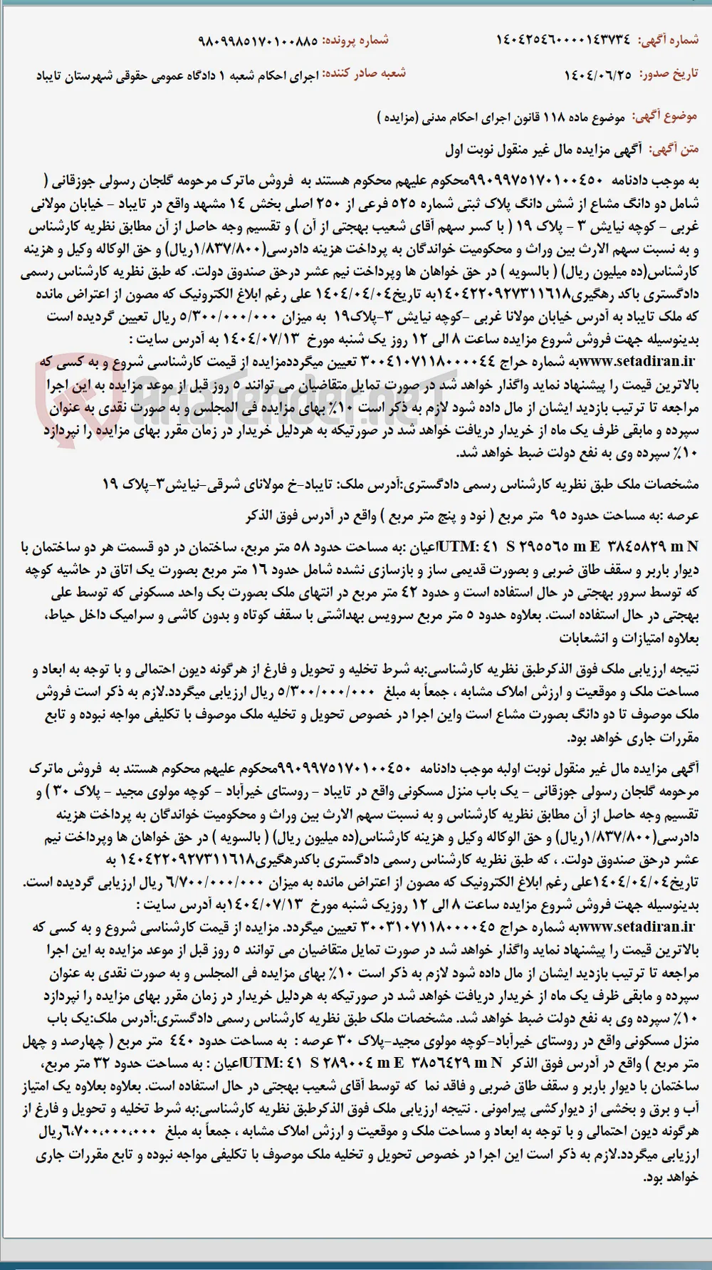 موضوع ماده 118 قانون اجرای احکام مدنی (مزایده )