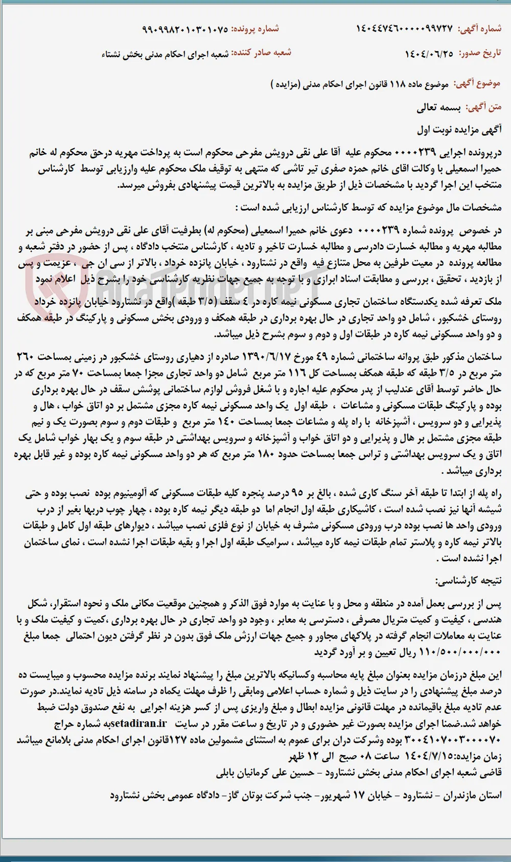 موضوع ماده 118 قانون اجرای احکام مدنی (مزایده )