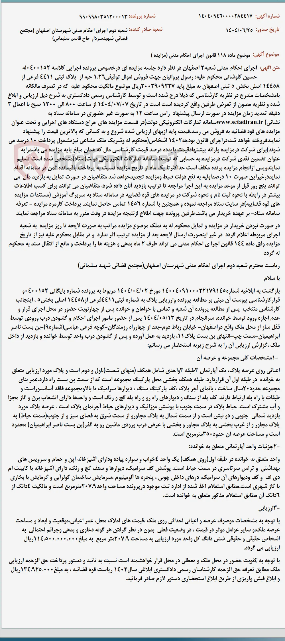 موضوع ماده 118 قانون اجرای احکام مدنی (مزایده )