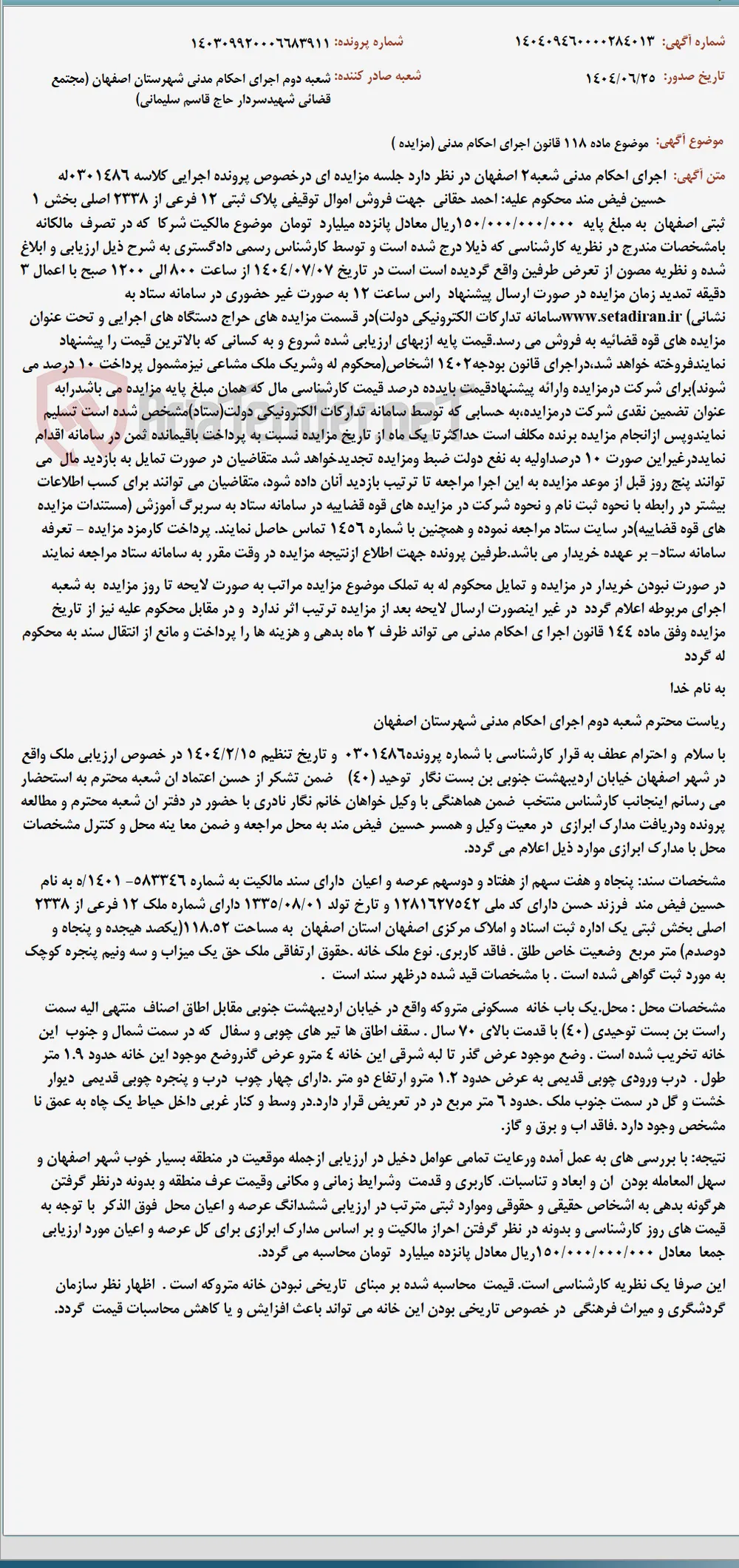 موضوع ماده 118 قانون اجرای احکام مدنی (مزایده )