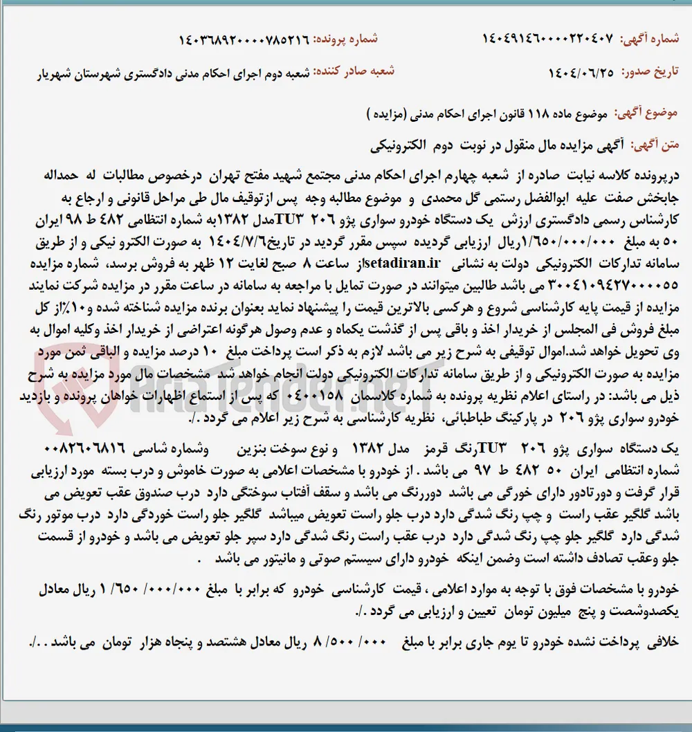 موضوع ماده 118 قانون اجرای احکام مدنی (مزایده )