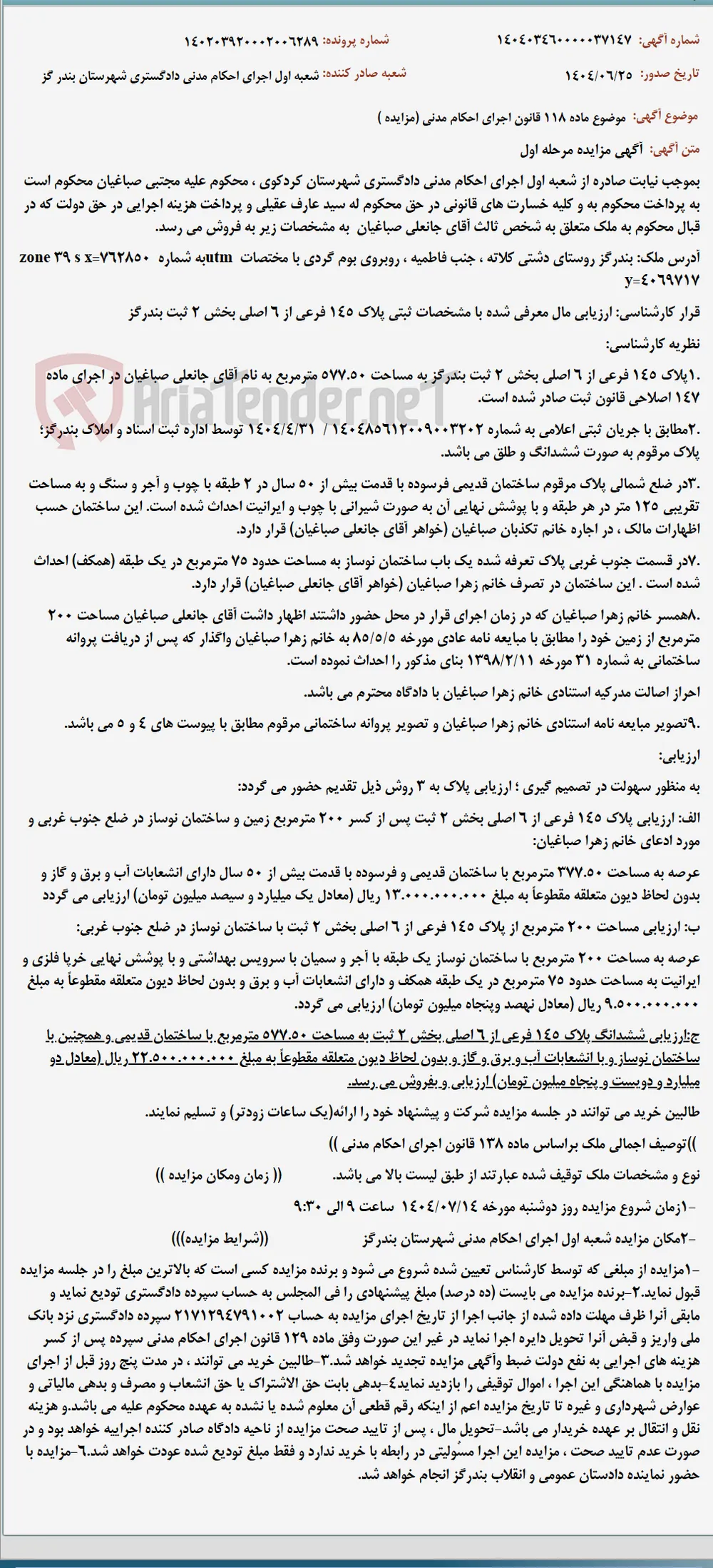 موضوع ماده 118 قانون اجرای احکام مدنی (مزایده )