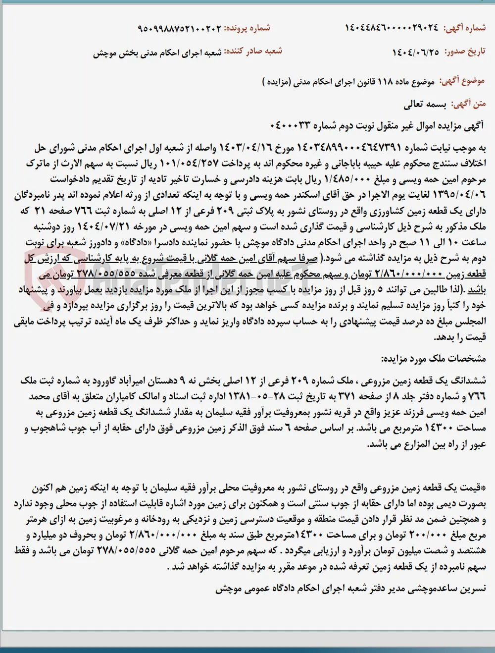 موضوع ماده 118 قانون اجرای احکام مدنی (مزایده )