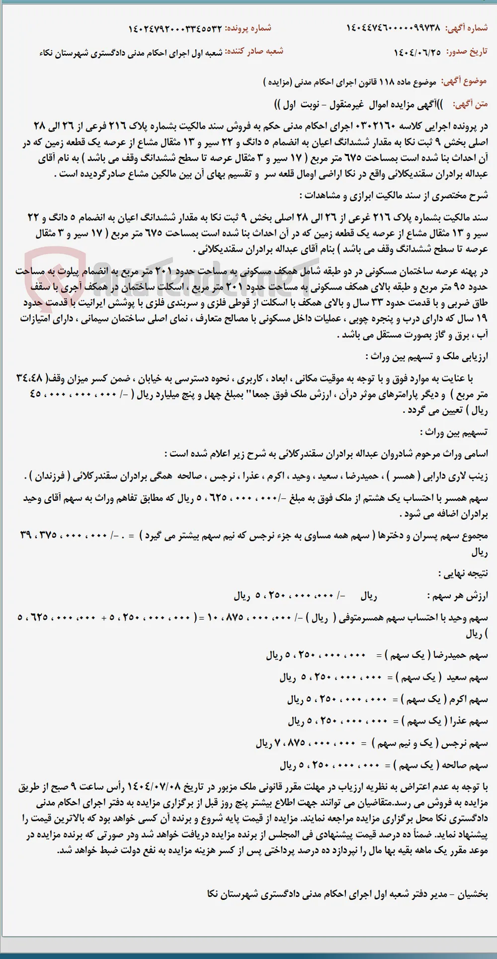 موضوع ماده 118 قانون اجرای احکام مدنی (مزایده )