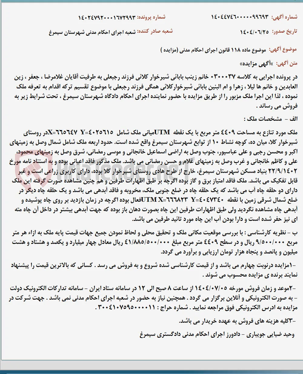 موضوع ماده 118 قانون اجرای احکام مدنی (مزایده )