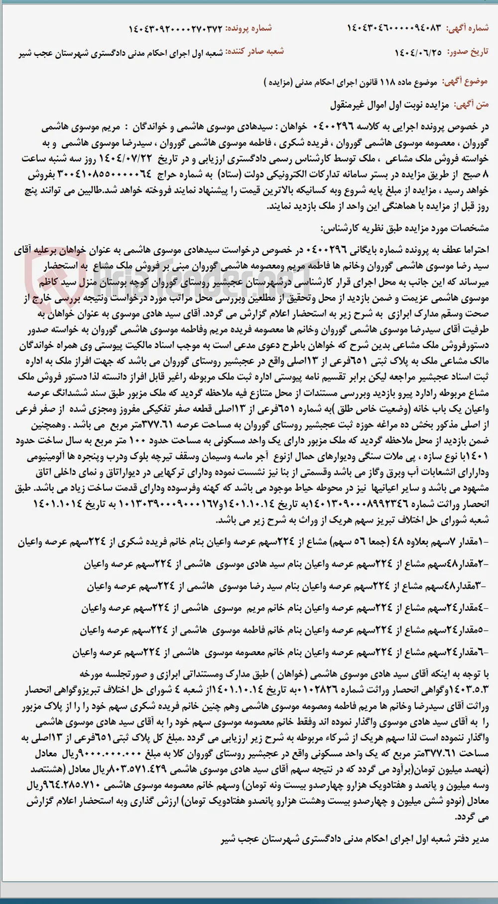موضوع ماده 118 قانون اجرای احکام مدنی (مزایده )
