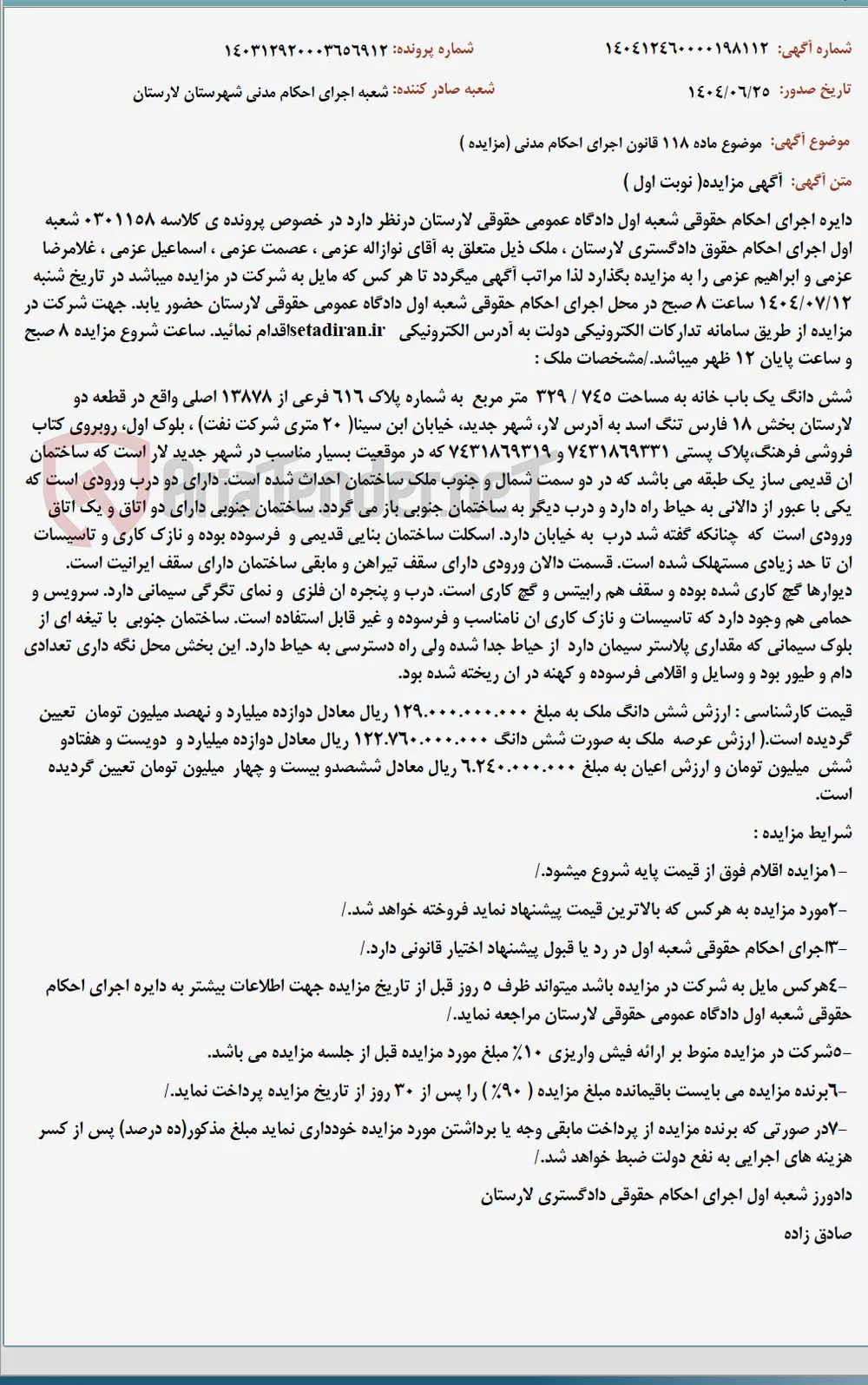 موضوع ماده 118 قانون اجرای احکام مدنی (مزایده )