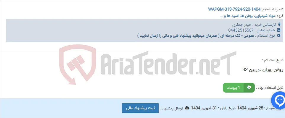 روغن بهران توربین 32