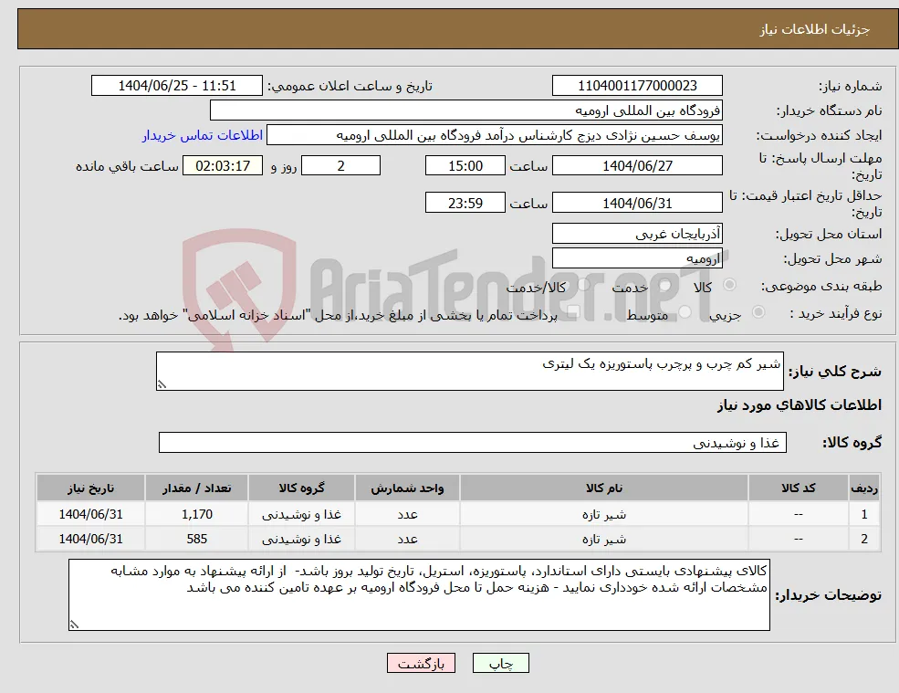 نیاز کالا-شیر کم چرب و پرچرب پاستوریزه یک لیتری