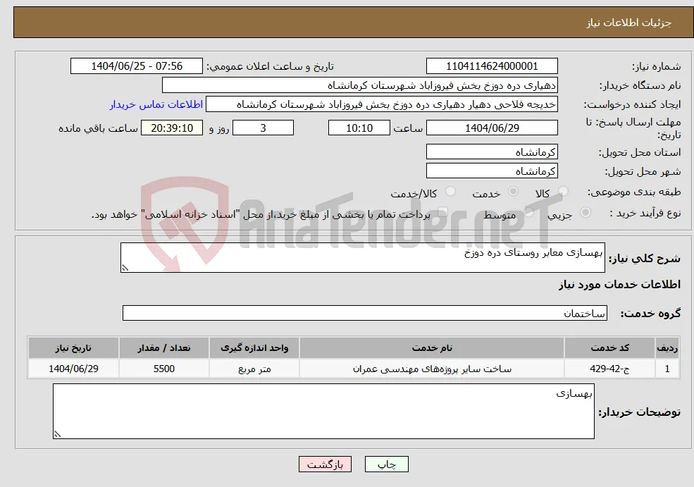 نیاز خدمات-بهسازی معابر روستای دره دوزخ
