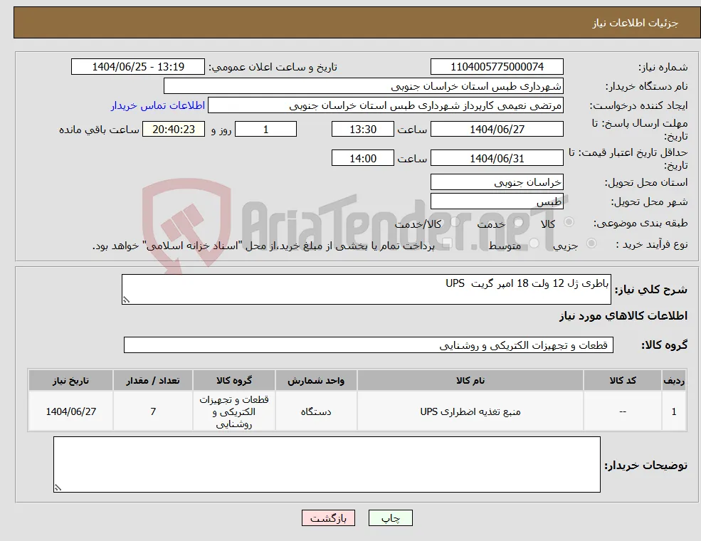 نیاز کالا-باطری ژل 12 ولت 18 امپر گریت UPS