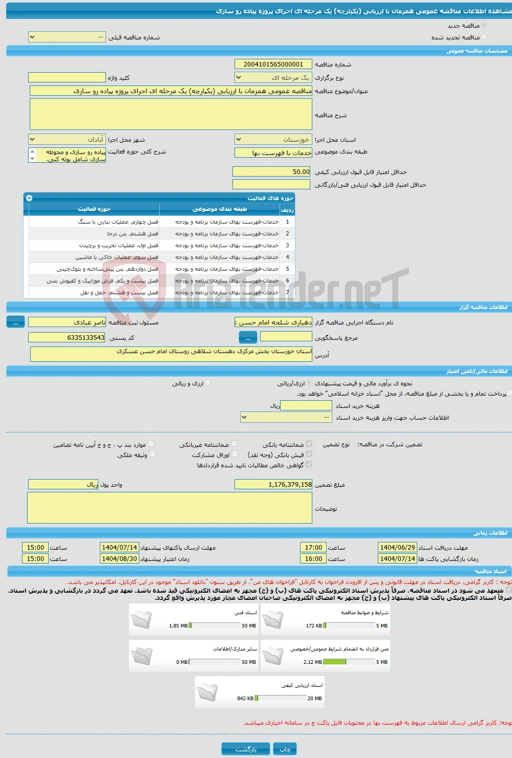 مناقصه عمومی همزمان با ارزیابی (یکپارچه) یک مرحله ای اجرای پروژه پیاده رو سازی