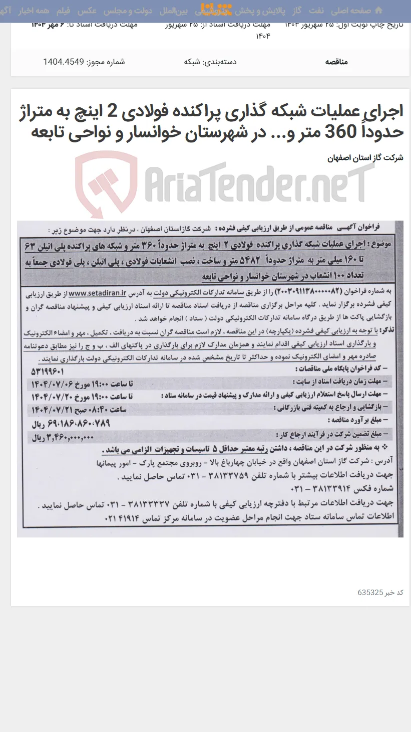اجرای عملیات شبکه گذاری پراکنده فولادی 2 اینچ به متراژ حدوداً 360 متر و... در شهرستان خوانسار و نواحی تابعه