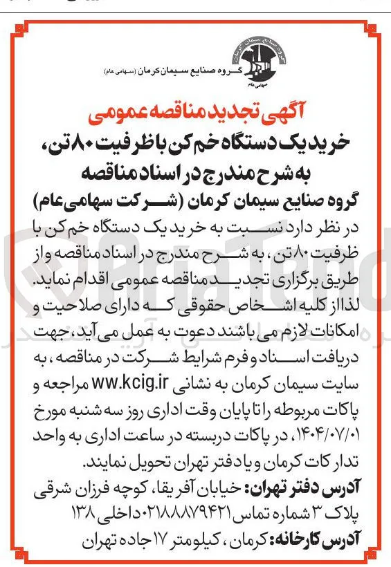خرید یک دستگاه خم کن با ظرفیت ۸۰ تن