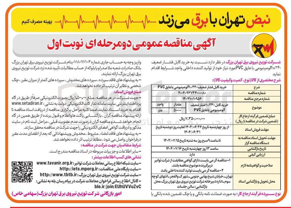 خرید کابل فشار ضعیف ۲۴۰ × ۱ آلومینیومی با عایق PVC