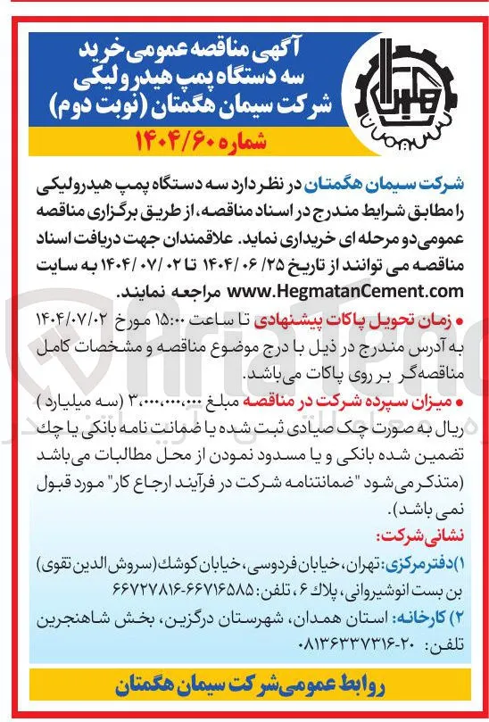 خرید سه دستگاه پمپ هیدرولیکی