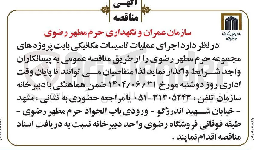  اجرای عملیات تاسیسات مکانیکی