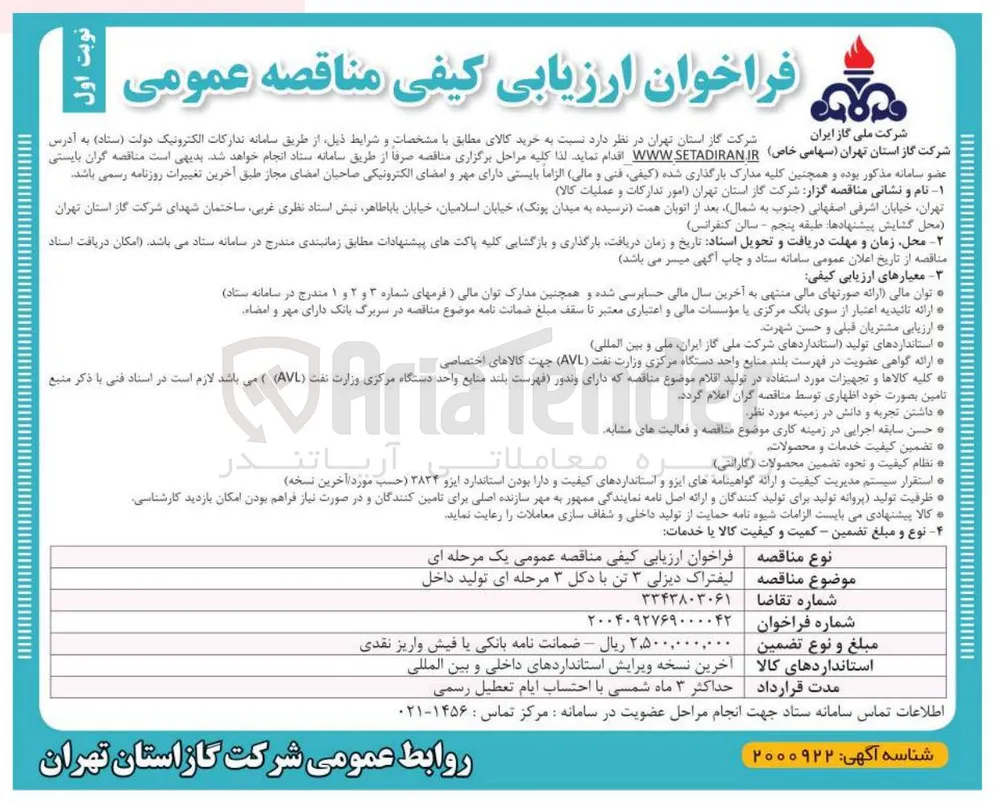 لیفتراک دیزلی ۳ تن با دکل ۳ مرحله ای تولید داخل 
