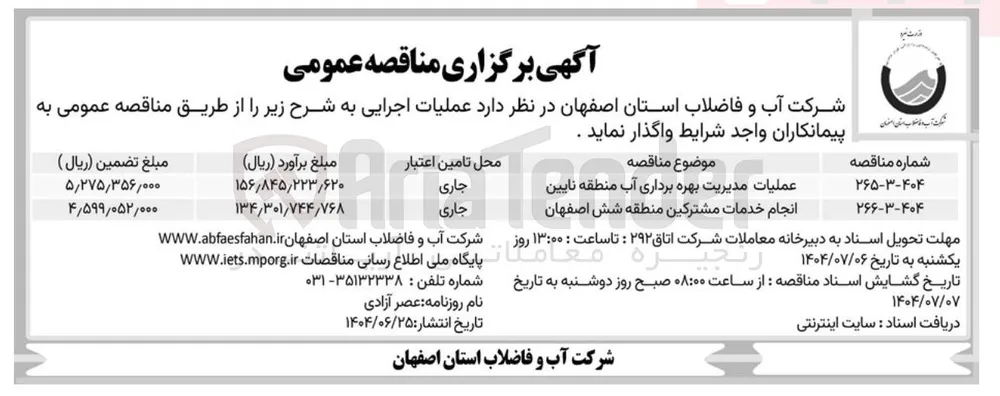 انجام خدمات مشترکین