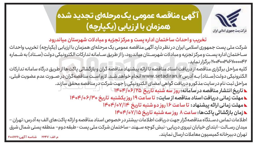 تخریب و احداث ساختمان