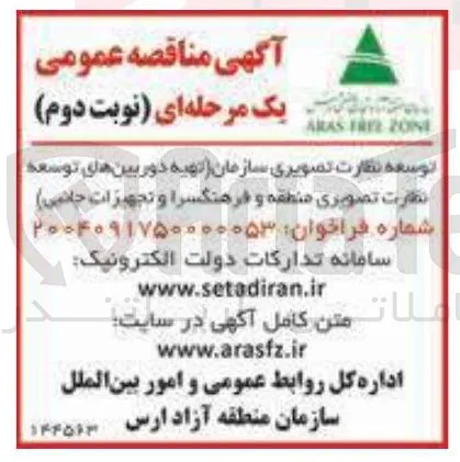 توسعه نظارت تصویری سازمان تهیه دوربین های توسعه نظارت تصویری 
