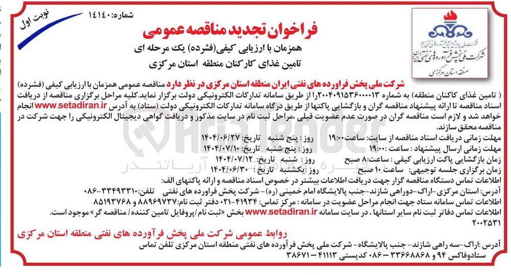 تامین غذای کاکنان
