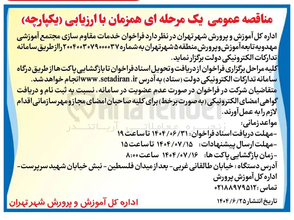  خدمات مقاوم سازی مجتمع آموزشی