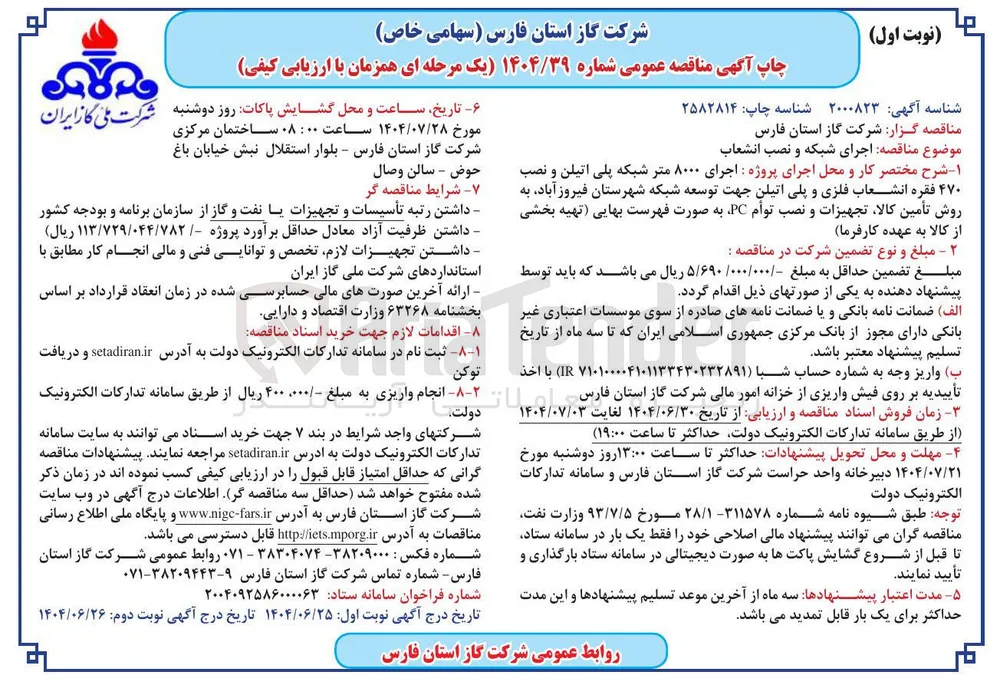  اجرای شبکه و نصب انشعاب 