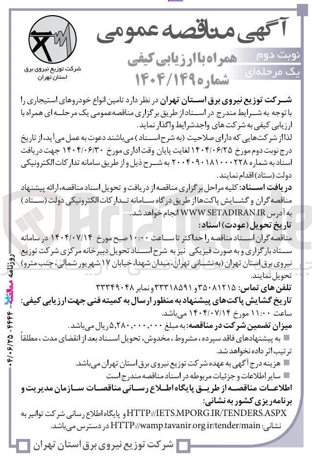 تامین انواع خودروهای استیجاری