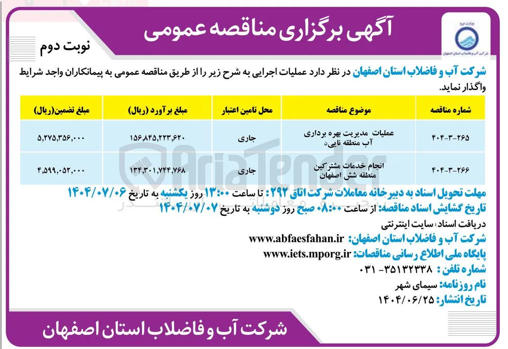 عملیات مدیریت بهره برداری آب 