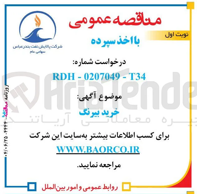 خرید بیرنگ