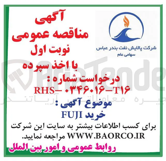 خرید FUJI