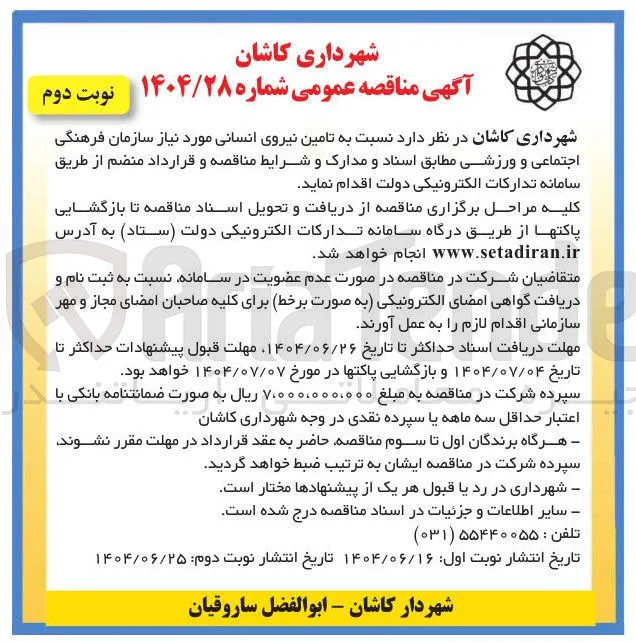 تامین نیروی انسانی