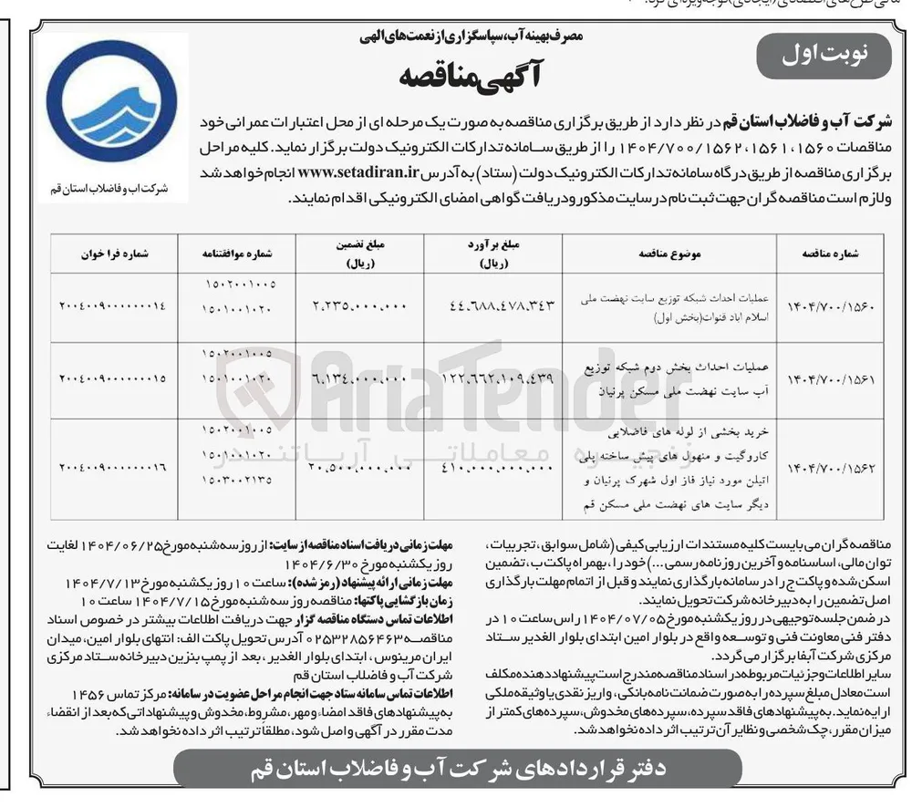 عملیات احداث شبکه توزیع سایت نهضت ملی