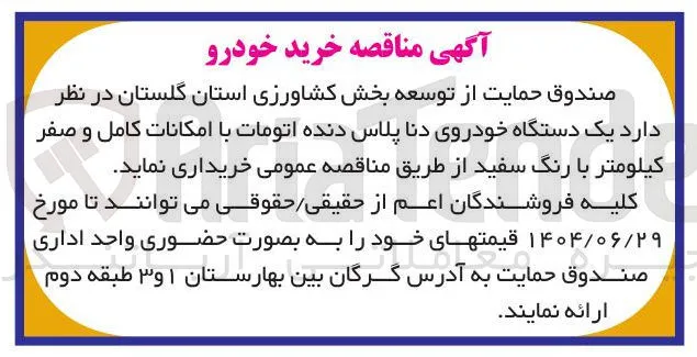 خرید یک دستگاه خودروی دنا پلاس دنده اتومات با امکانات کامل و صفر کیلومتر با رنگ سفید 