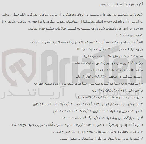 برون سپاری کنترل ساخت و سازهای شهری و ارتقاء سطح نظارت 