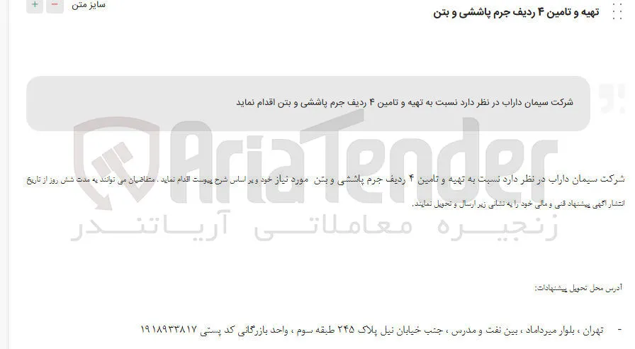  تهیه و تامین ۴ ردیف جرم پاششی و بتن