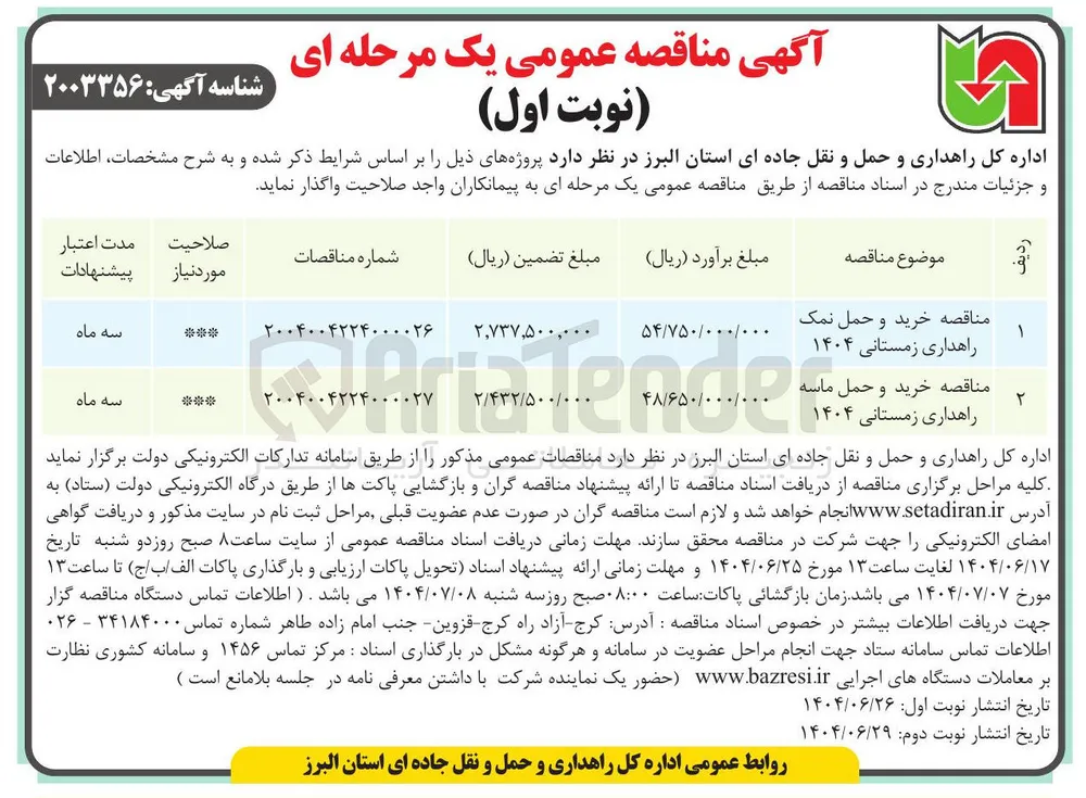 خرید و حمل ماسه راهداری زمستانی ۱۴۰۴