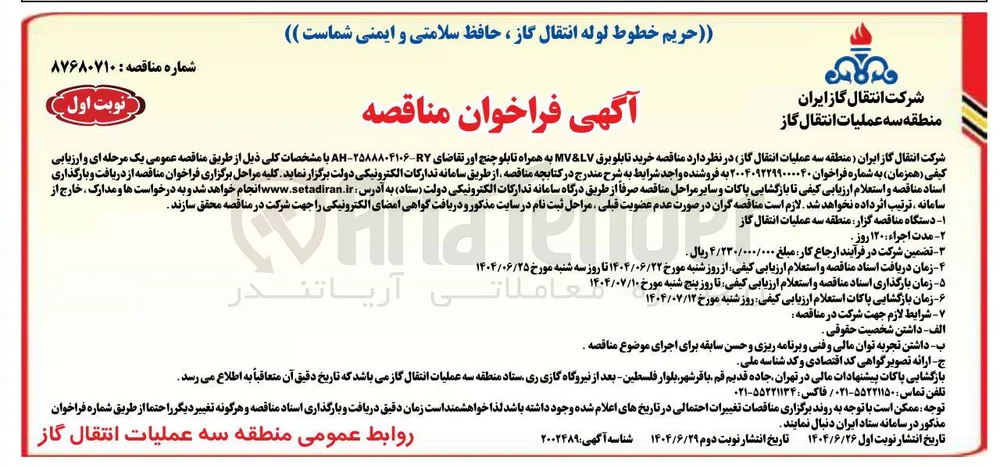  خرید تابلو برق LV & MV به همراه تابلو چنج اور 